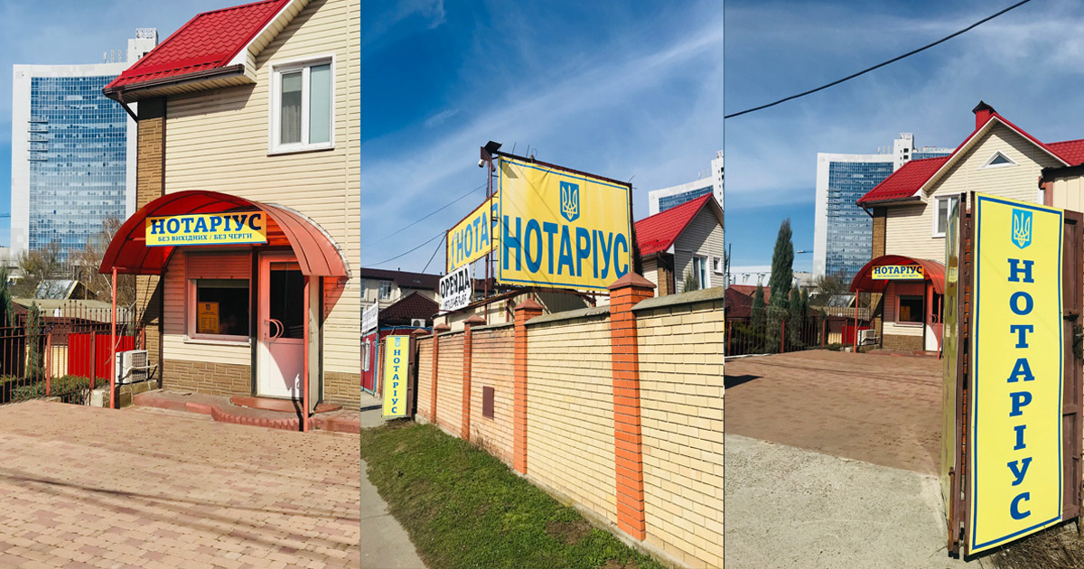 Нотаріус Київ, 03131, вул. Передова, 15-Б, авторинок Чапаєвка