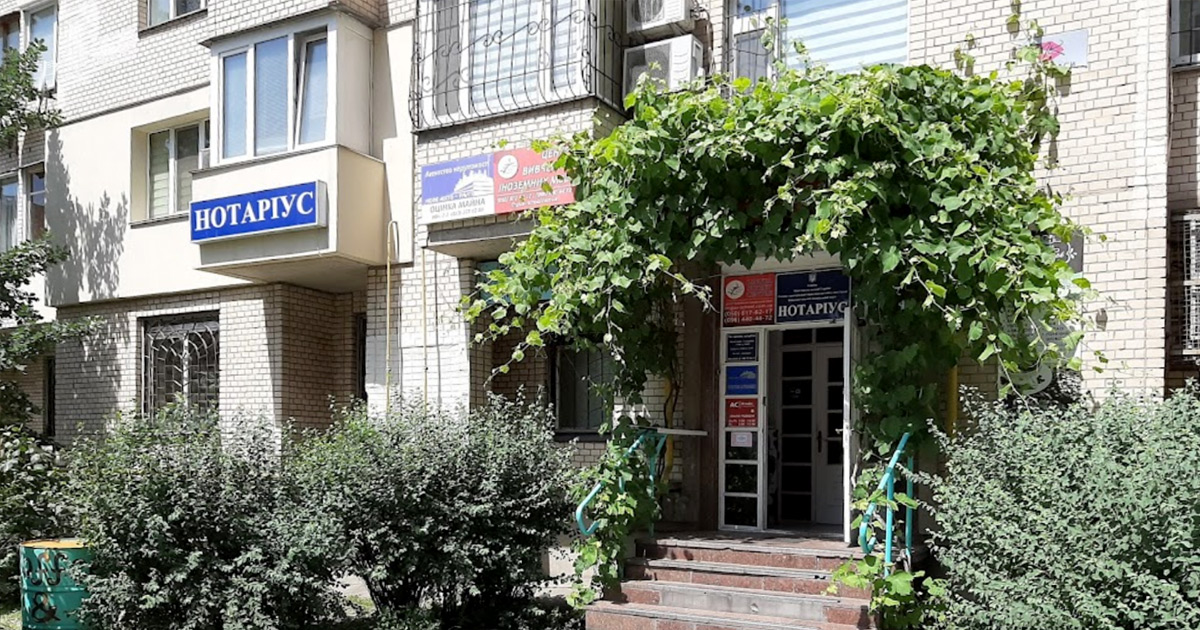 Нотаріус Київ, 02068, вул. Анни Ахматової 7/15