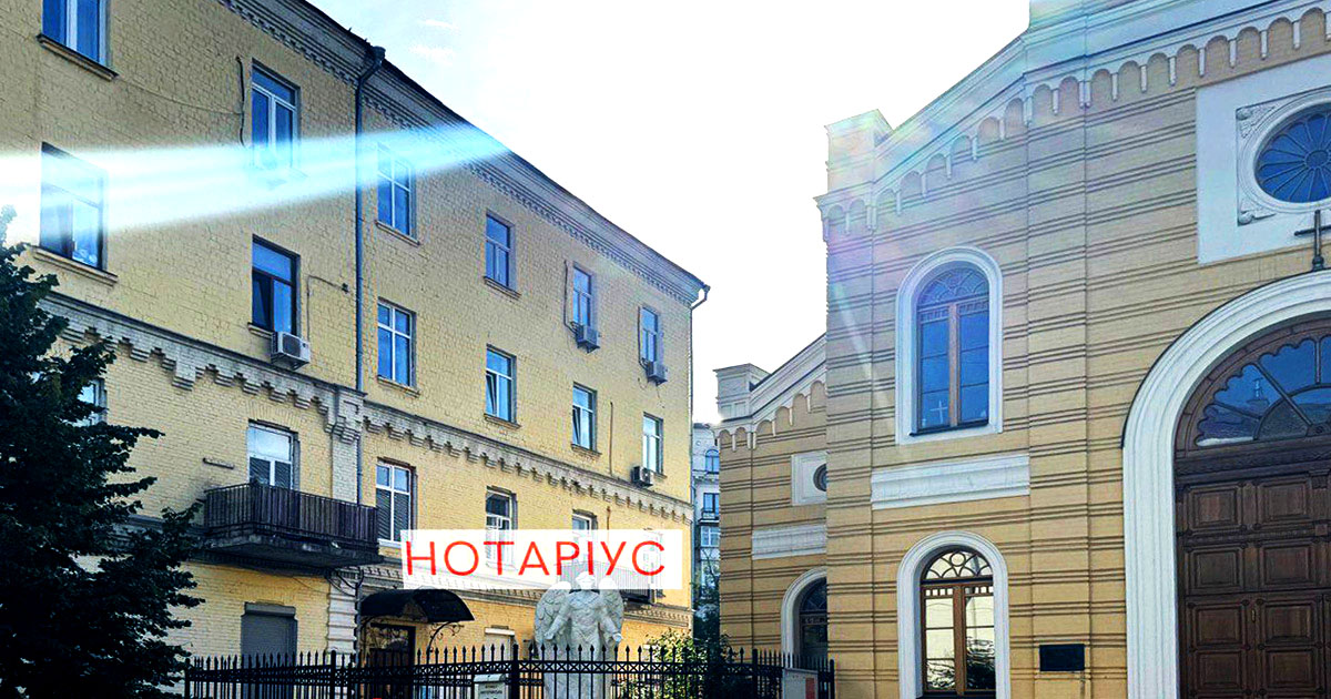 Нотаріус Київ, 01024, вул. Лютеранська 24, офіс 2